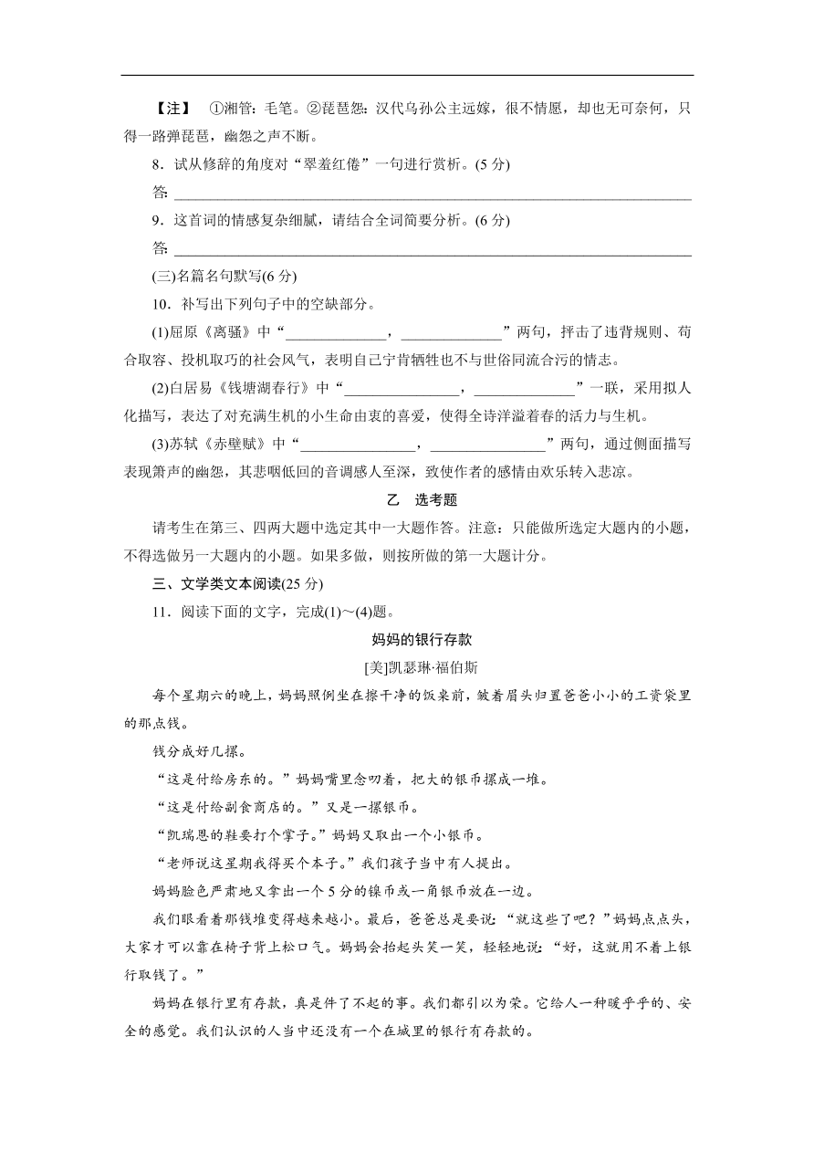 粤教版高中语文必修五第一单元《走近经济》同步测试卷及答案A卷