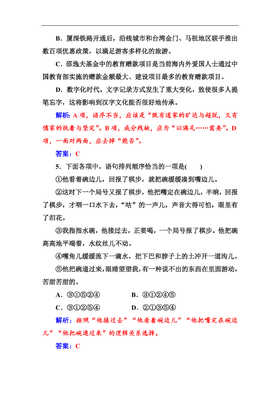 粤教版高中语文必修四第三单元第13课《棋王》同步练习及答案