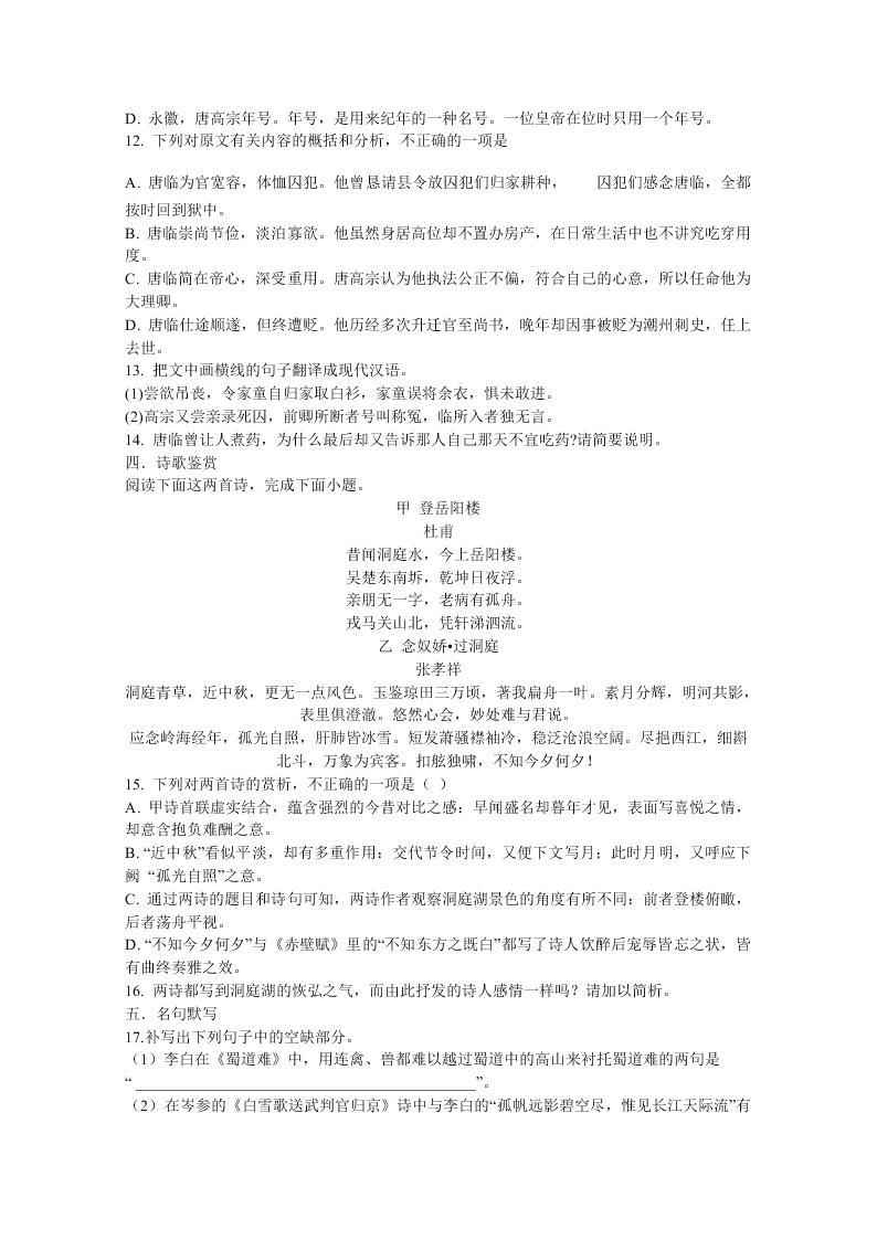 广东省2021届高三语文上学期新高考第一次联考试题（Word版附答案）