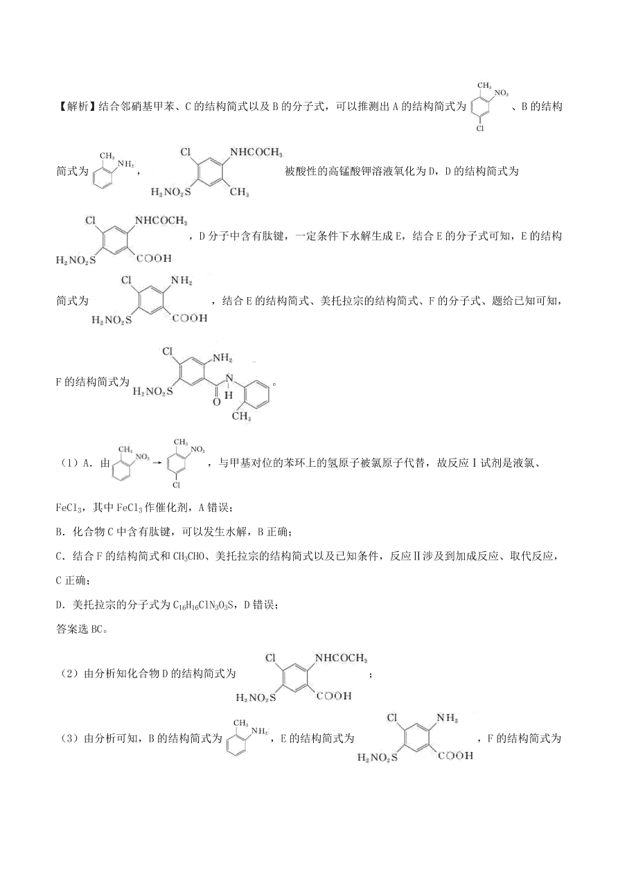 2020-2021年高考化学精选考点突破20 烃的行生物