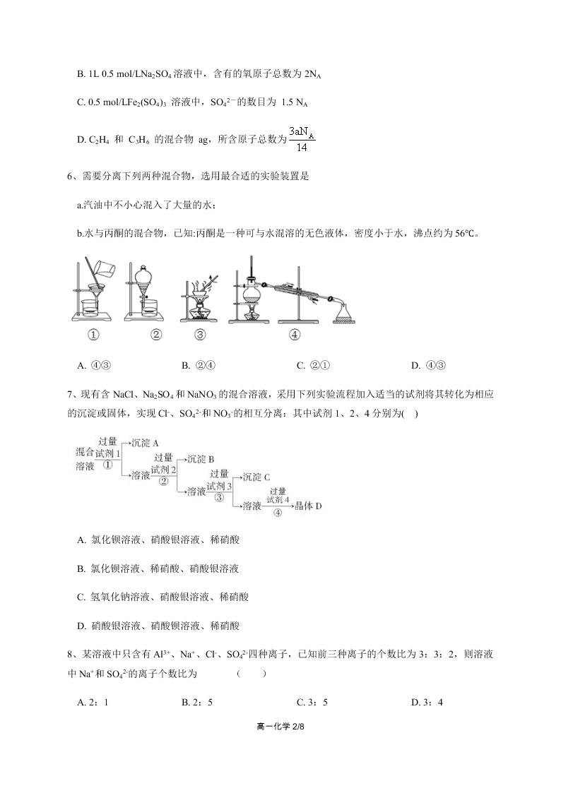 四川省成都外国语学校2020-2021高一化学10月月考试题（Word版附答案）