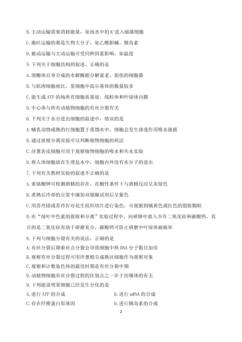 云南省玉溪一中2021届高三生物上学期第二次月考试题（Word版附答案）