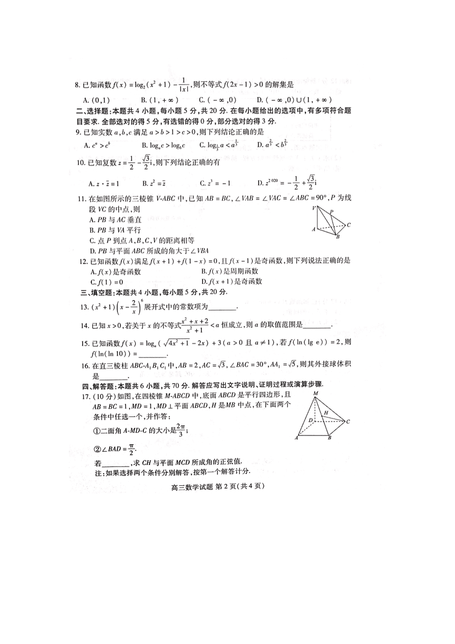 山东省济宁市嘉祥一中2021届高三数学10月月考试题（PDF）