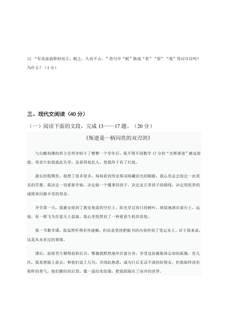 重庆沙坪坝区四校联盟初一下期语文期中试卷及答案