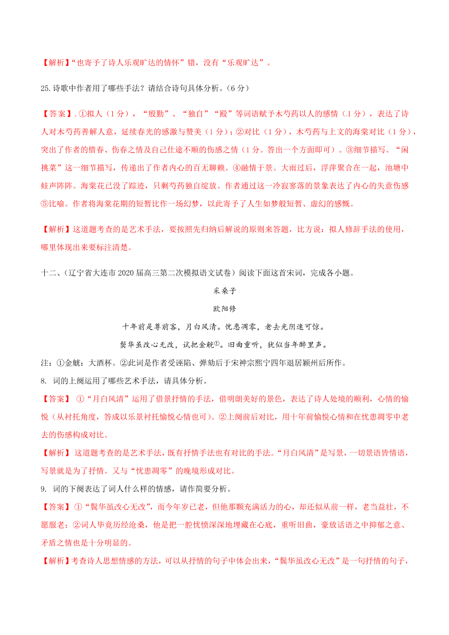 2020-2021学年高一上学期语文第一单元  鉴赏诗歌（过关训练）