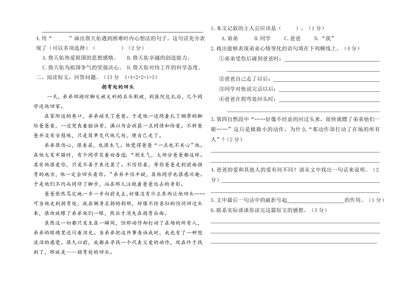 六年级语文第一学期期中测试题