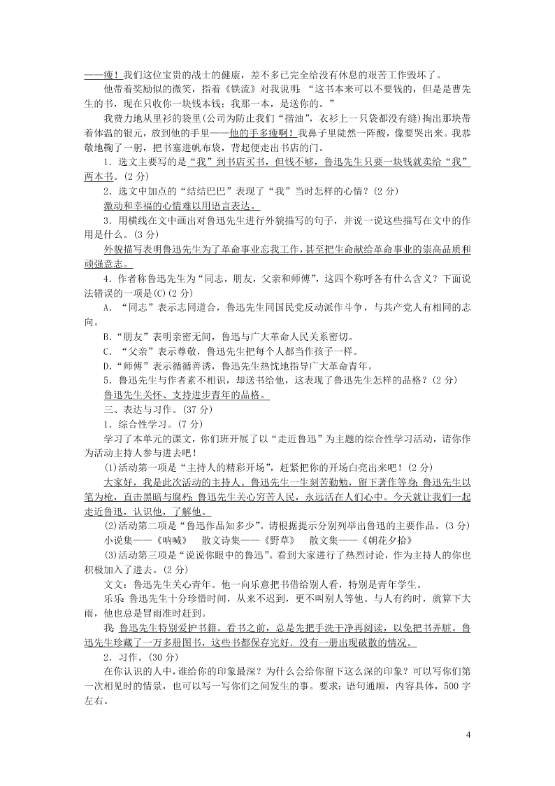 部编六年级语文上册第八单元综合测试卷（附答案）