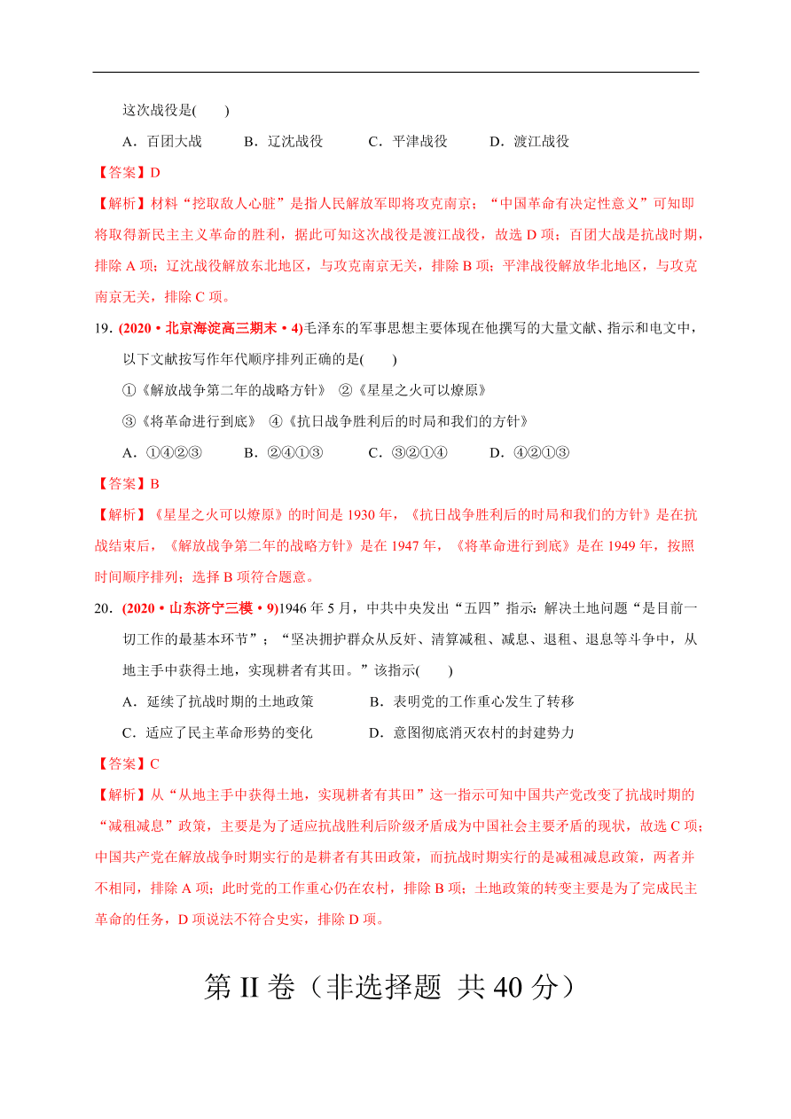 高一历史第八单元 中华民族的抗日战争和人民解放战争（基础过关卷）