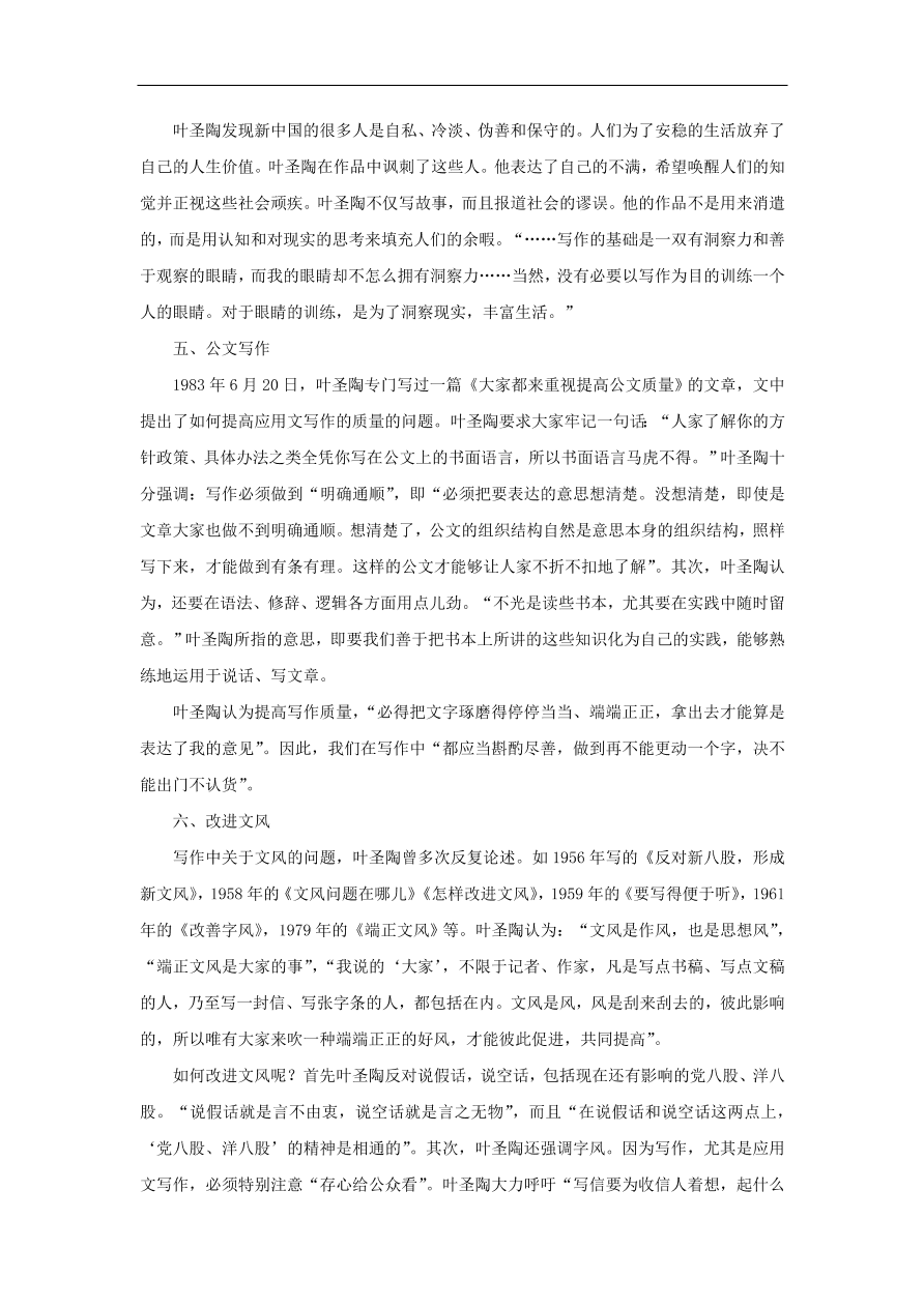 新人教版 七年级语文下册第四单元 叶圣陶先生二三事 复习习题