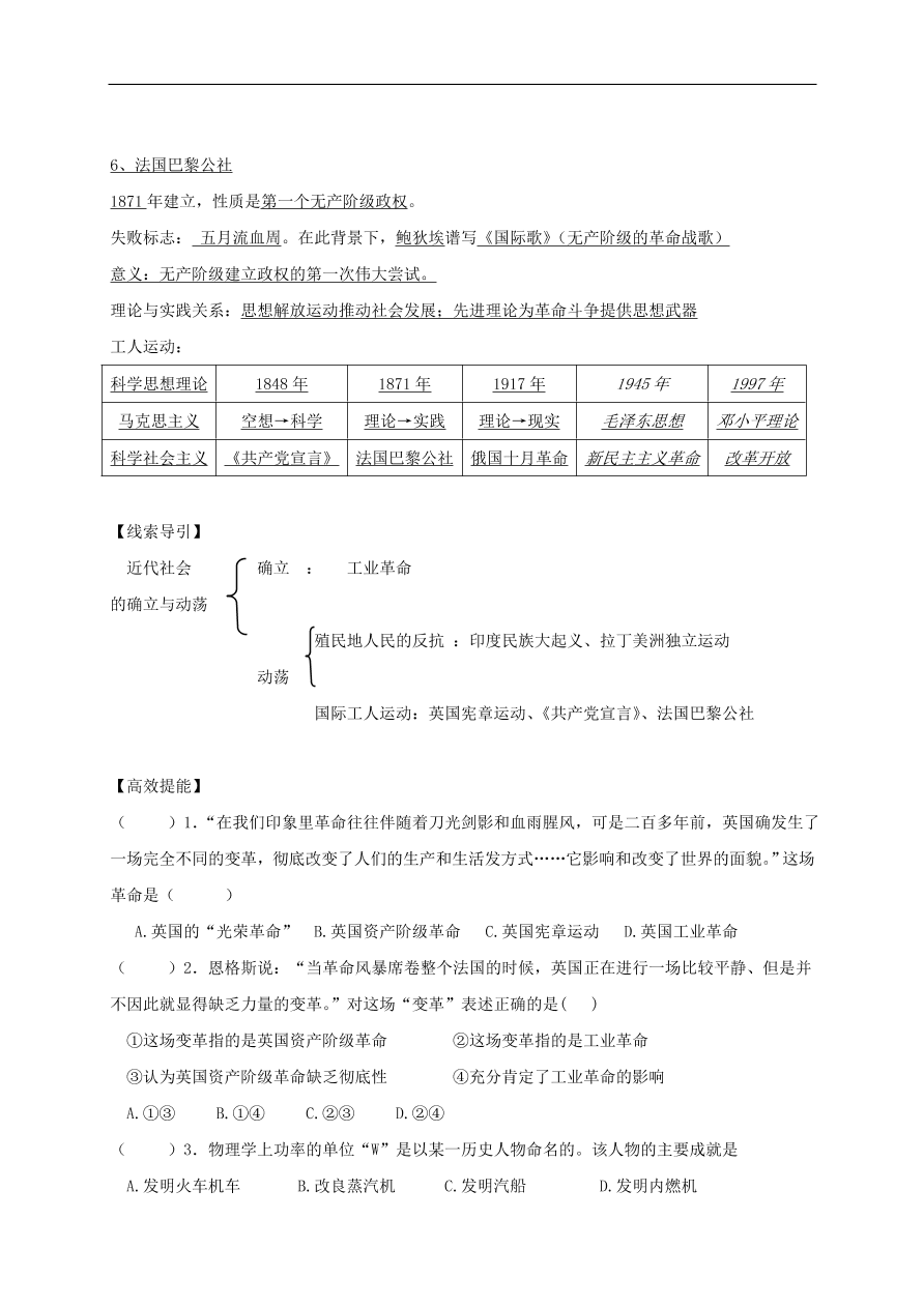 中考历史总复习第一篇章教材巩固主题十四近代社会的确立与动荡试题（含答案）