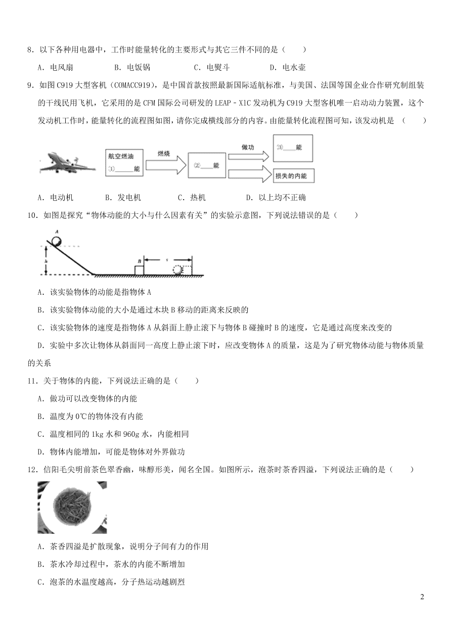 九年级物理全册第十章机械能内能及其转化同步练习（含答案北师大版）