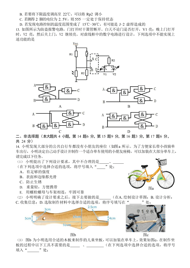 浙江省山水联盟2021届高三通用技术12月联考试题（Word版附答案）