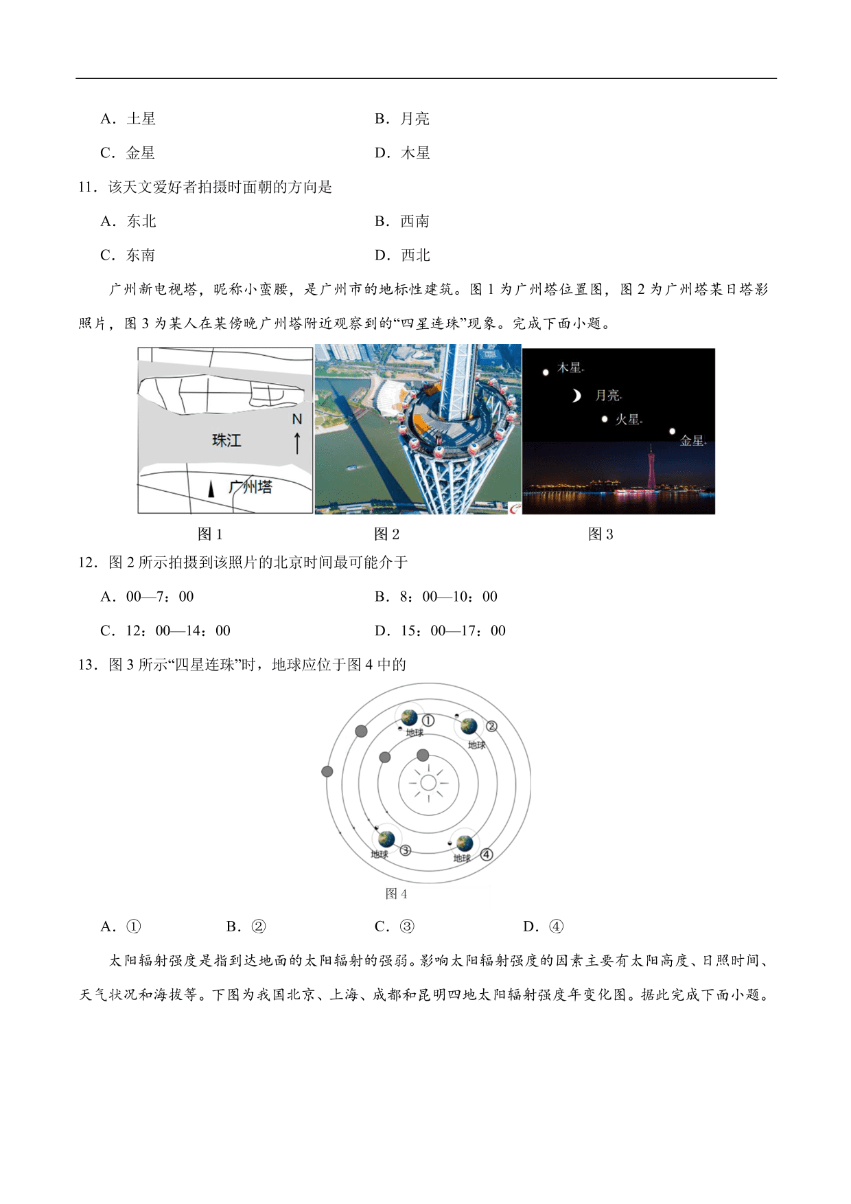 2020-2021年高考地理一轮复习精讲练习：地球的宇宙环境