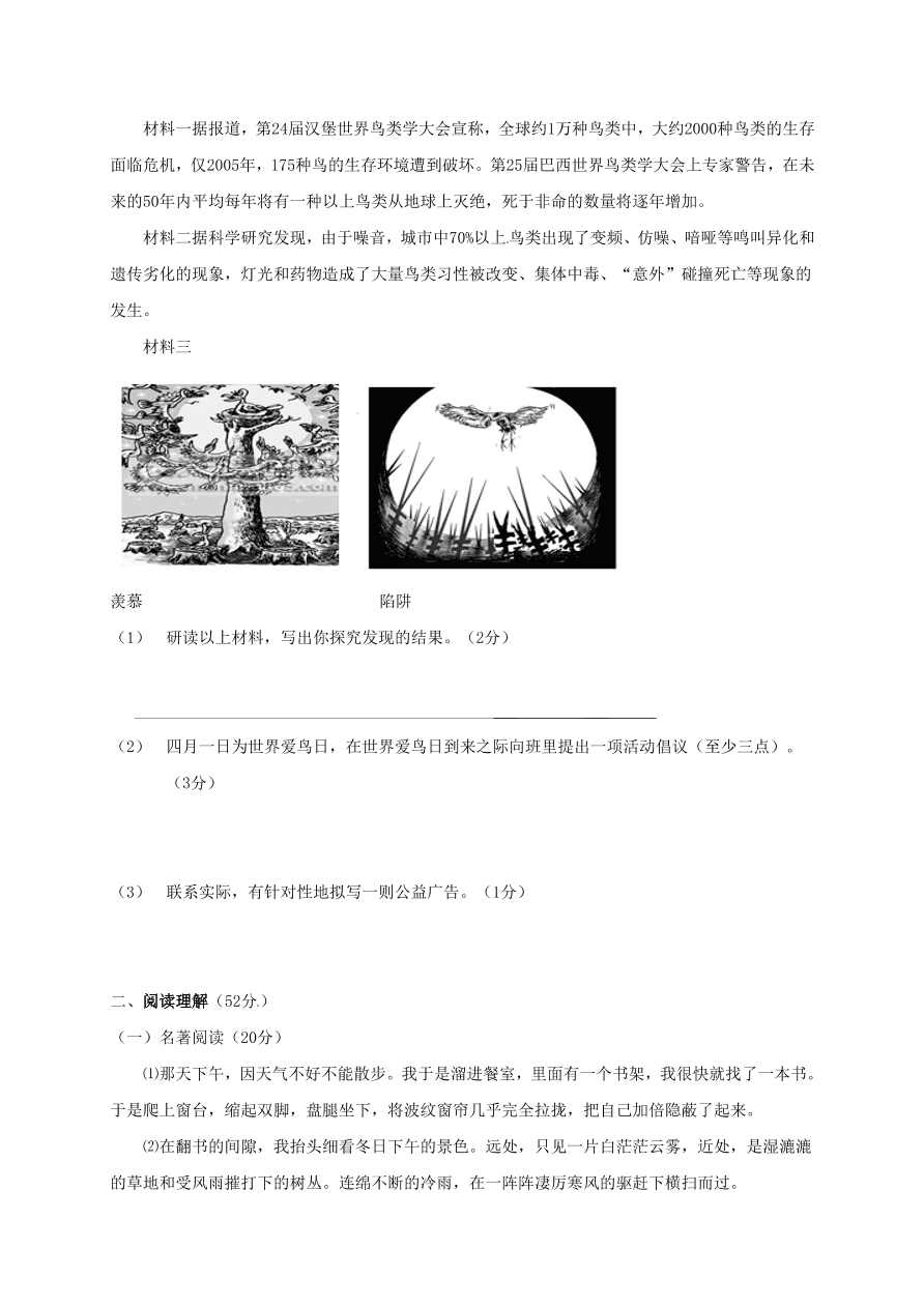 东台市初二语文下册3月月考试卷及答案