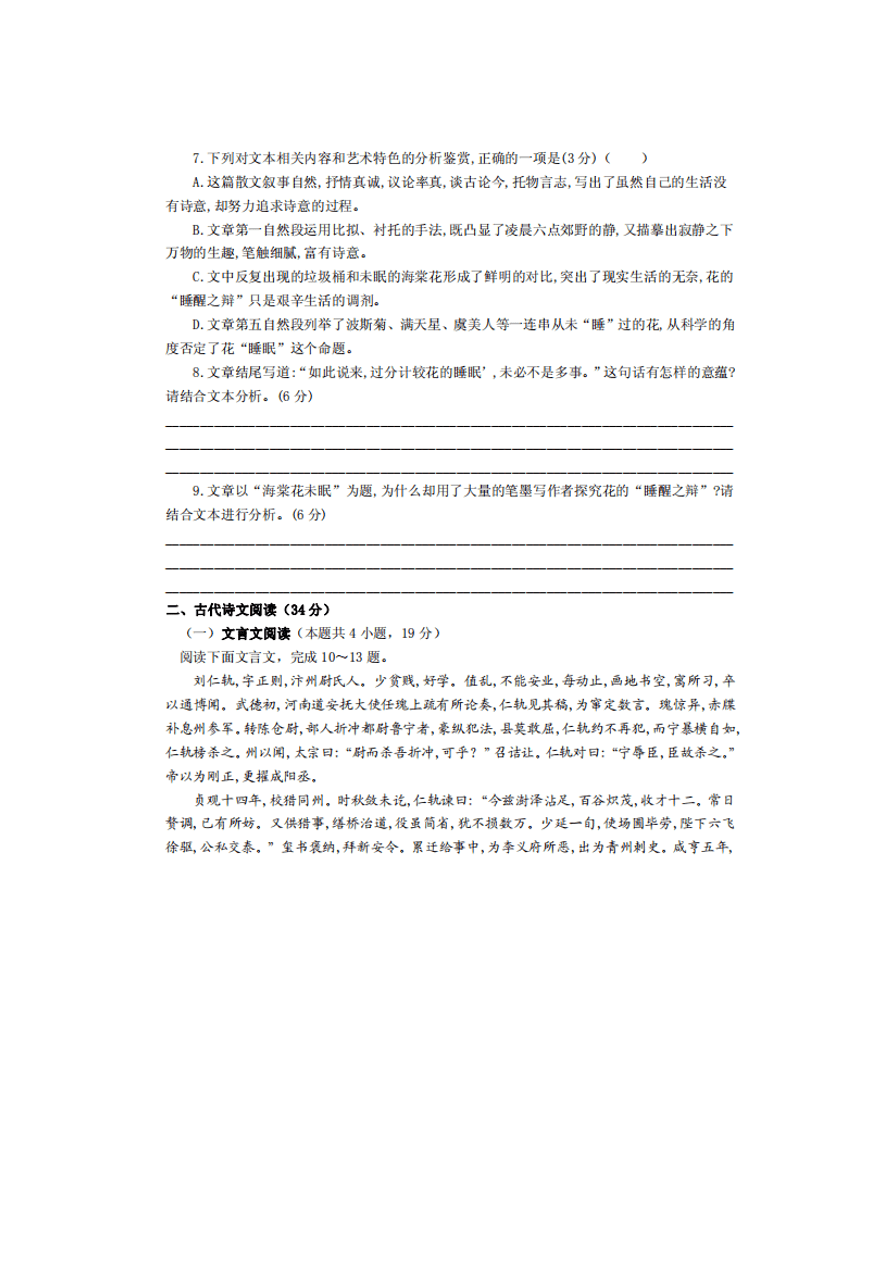 2021届吉林省长春市三中高二语文上学期期中考试题