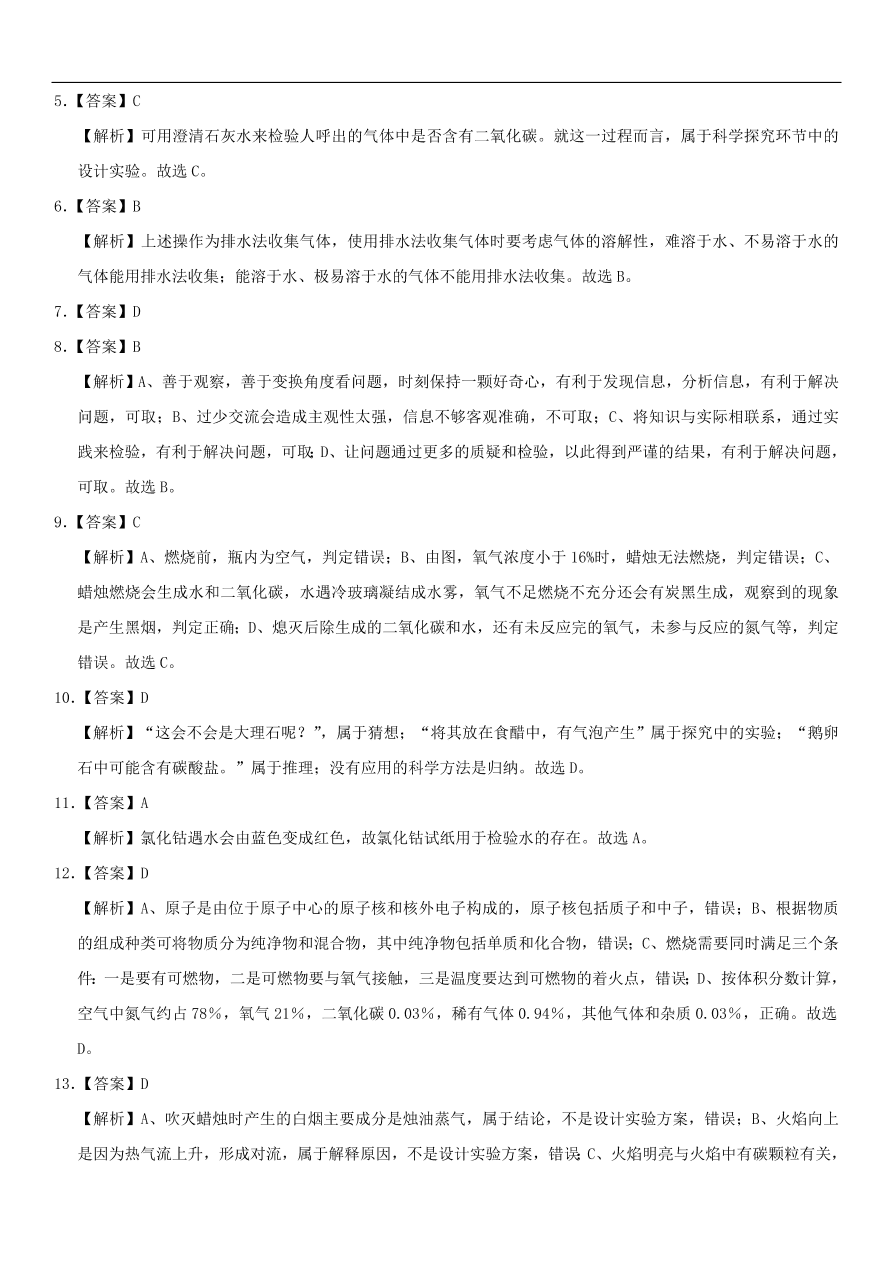 中考化学专题复习练习  化学是一门以实验为基础的科学练习卷