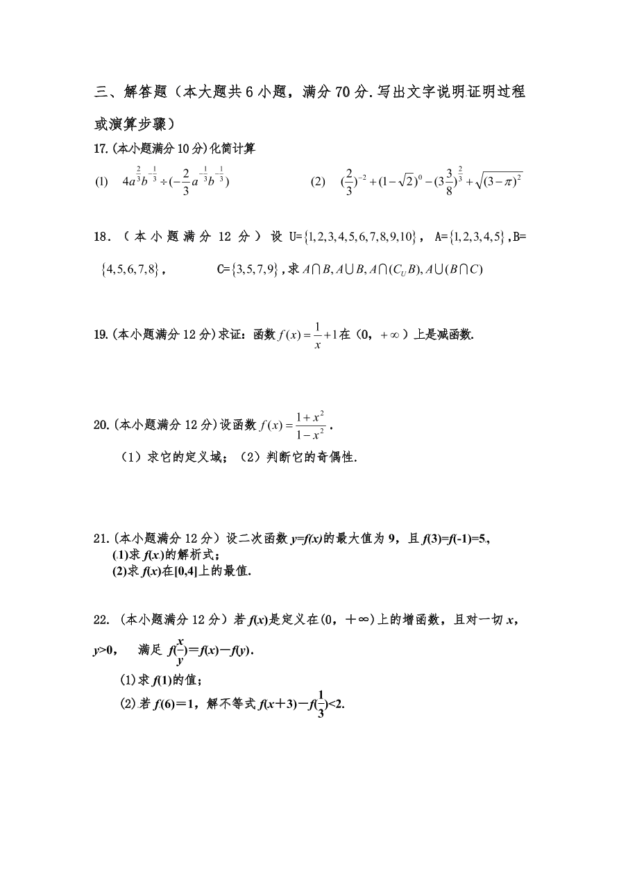 北大附中河南分校高一上第一次月考数学试卷及答案