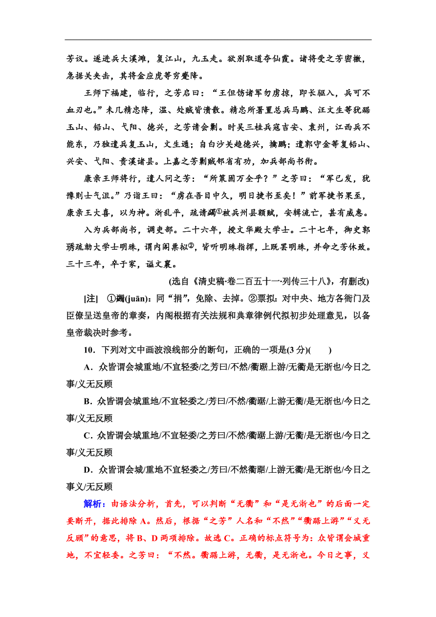 粤教版高中语文必修四第三单元质量检测卷及答案