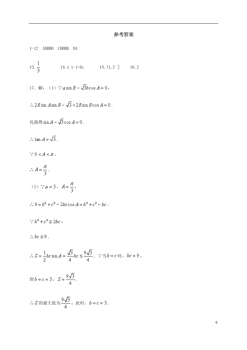 四川省武胜烈面中学校2021届高三（文）数学9月月考试题（含答案）