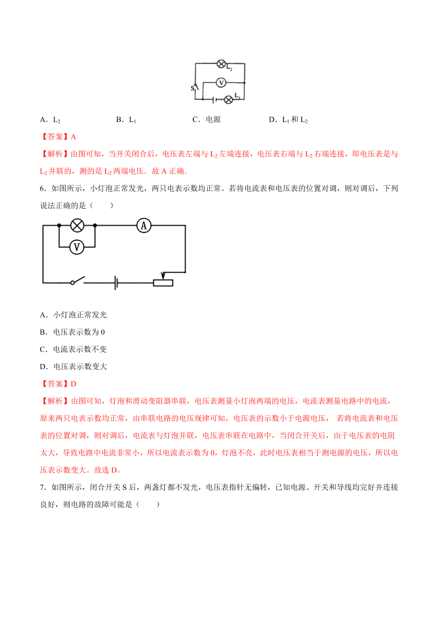 2020-2021初三物理第十六章 第1节 电压（重点练）