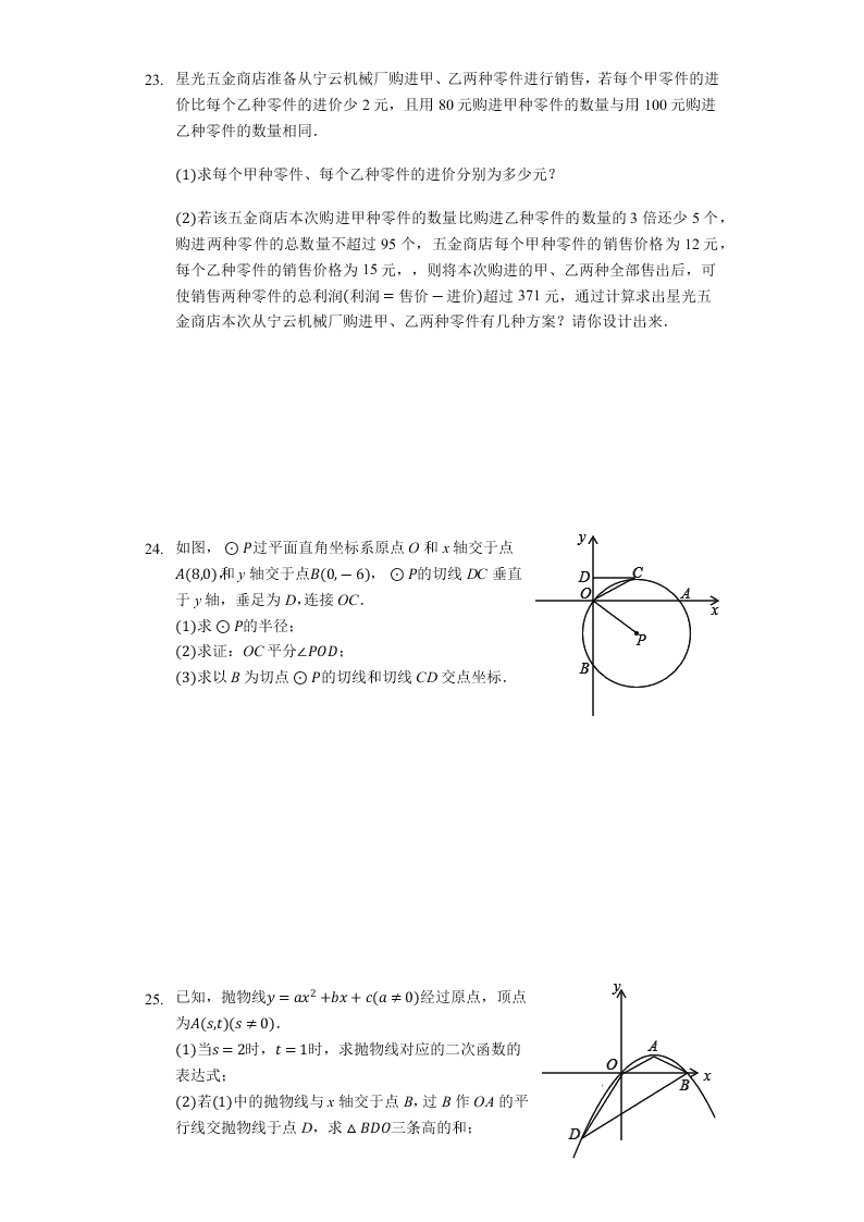 湖南省长沙市雨花区广益实验中学2019-2020学年九年级（下）开学数学试卷（无答案）