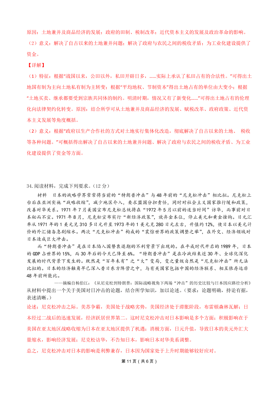 黑龙江省实验中学2021届高三历史12月月考试题（附解析Word版）