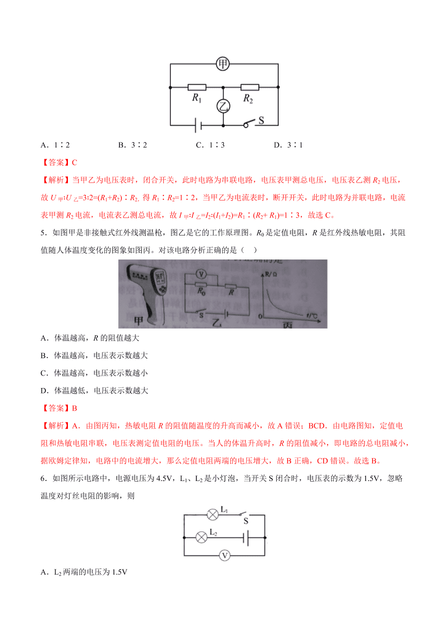 2020-2021初三物理第十七章 第4节 欧姆定律在串、并联电路中的应用（重点练）