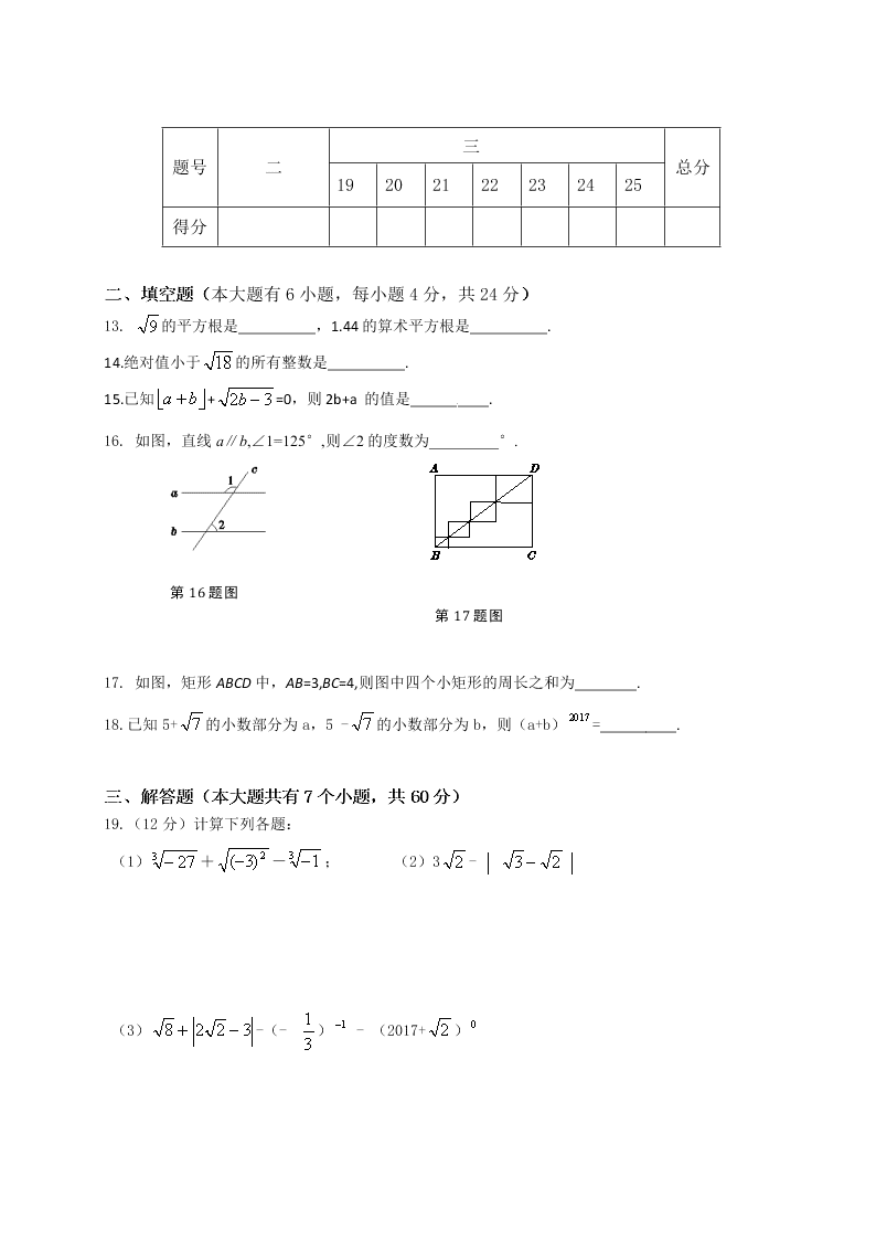 滨州三校下学期初一数学第一次月考试卷及答案