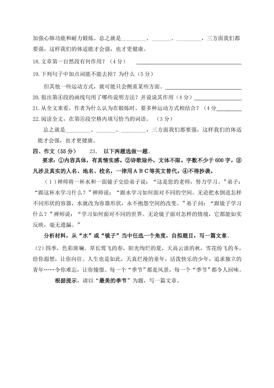 重庆十八中初二语文上册期中试题及答案