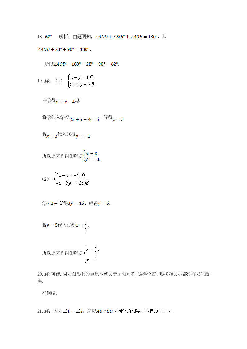 青岛版七年级数学下册期中检测题及答案解析