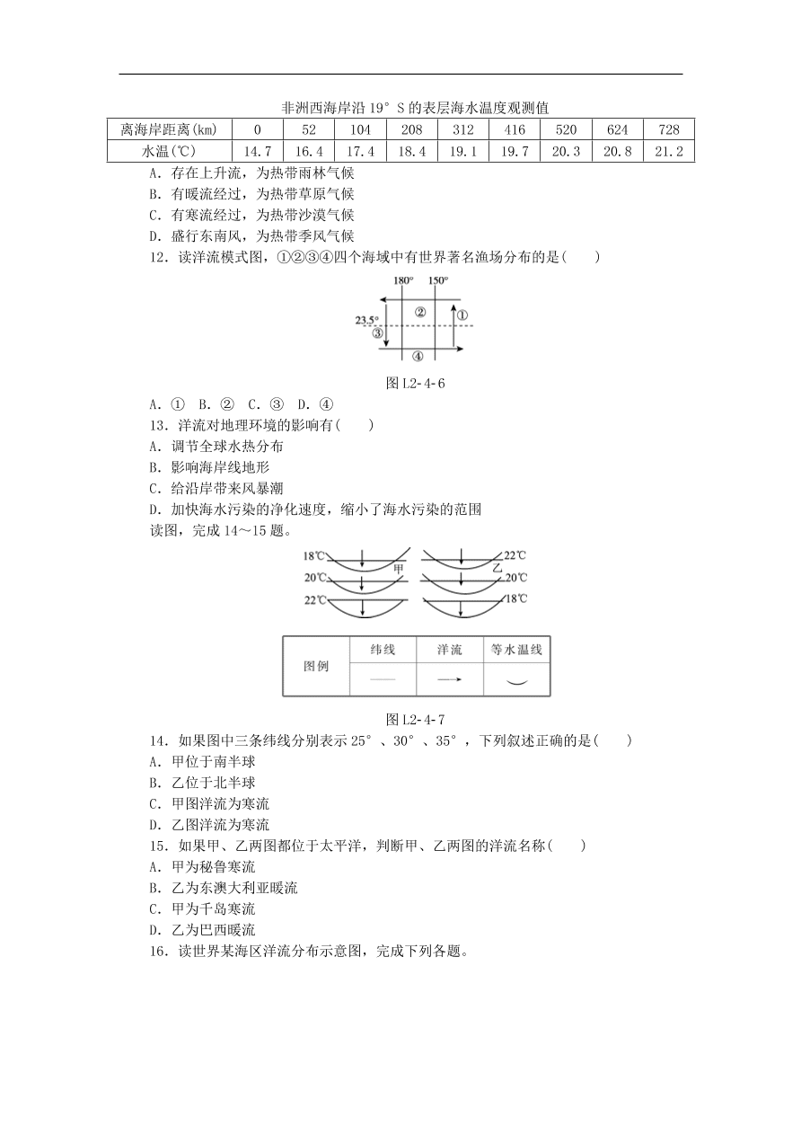 湘教版高一地理必修一《2.4水循环和洋流》同步练习作业及答案3