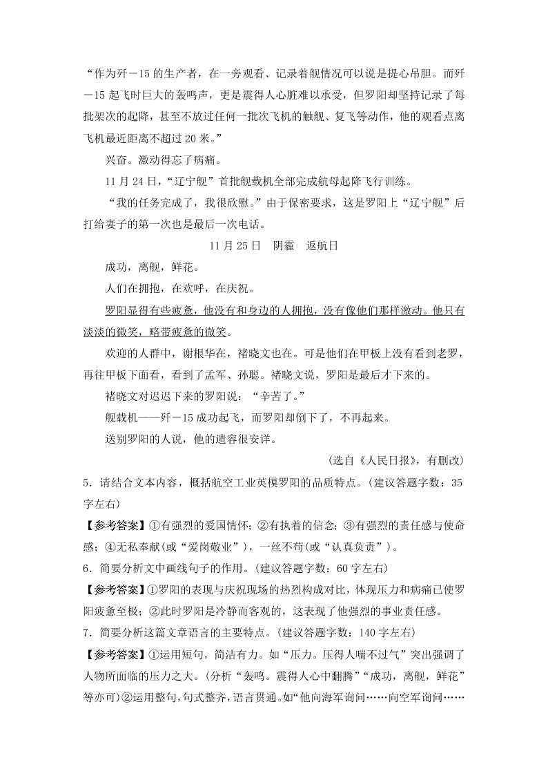 2020年部编版八年级语文上册第一单元课时测试卷（含解析）