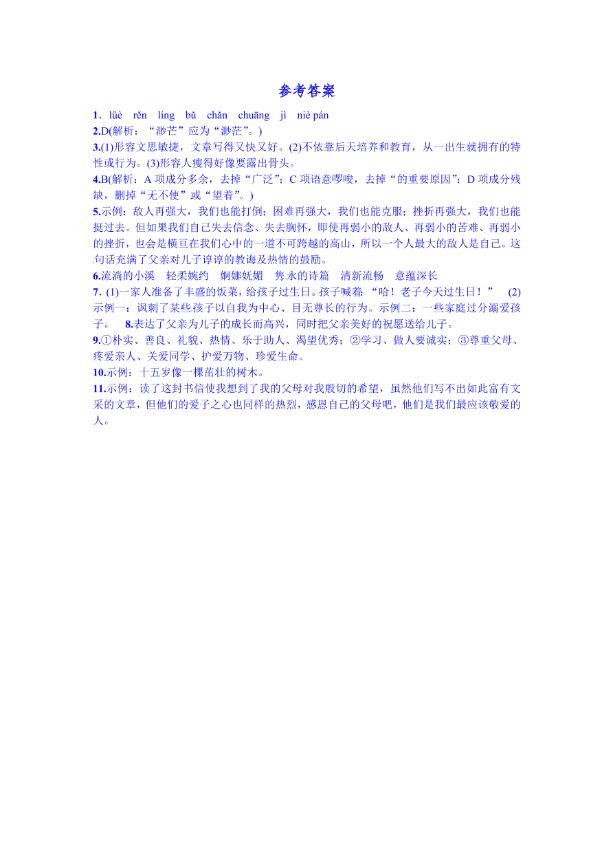 语文版九年级语文上册第四单元14给儿子的一封信课时练习题及答案