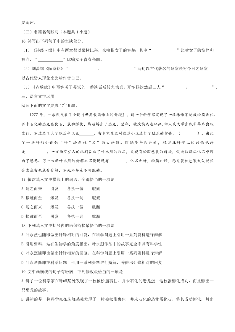 河南省洛阳市2019-2020高二语文下学期期末检测试题（Word版附答案）