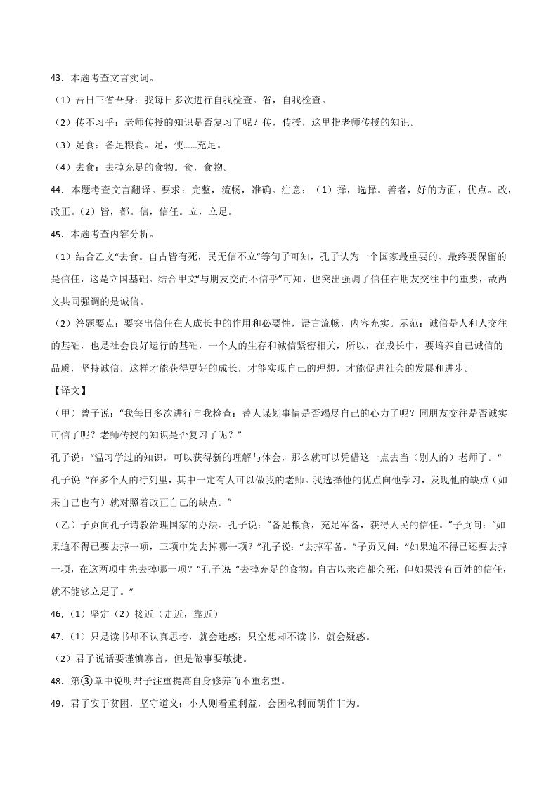 2020-2021学年部编版初一语文上学期期中专项复习：文言文阅读