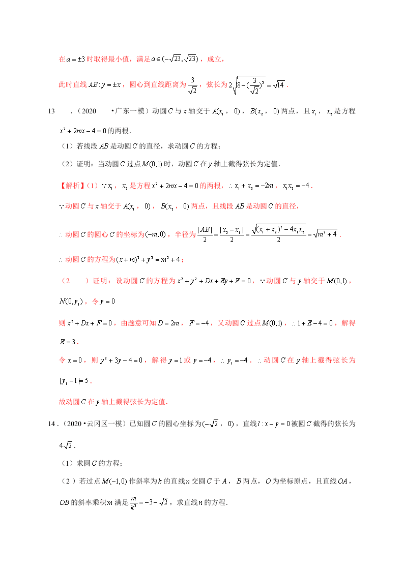 2020-2021学年高考数学（理）考点：直线与圆、圆与圆的位置关系