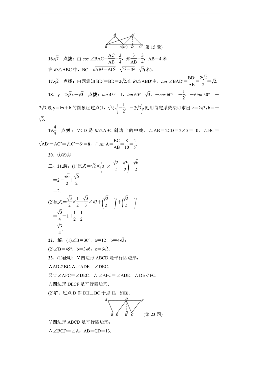 人教版九年级数学下册达标检测卷 第28章达标检测卷（含答案）