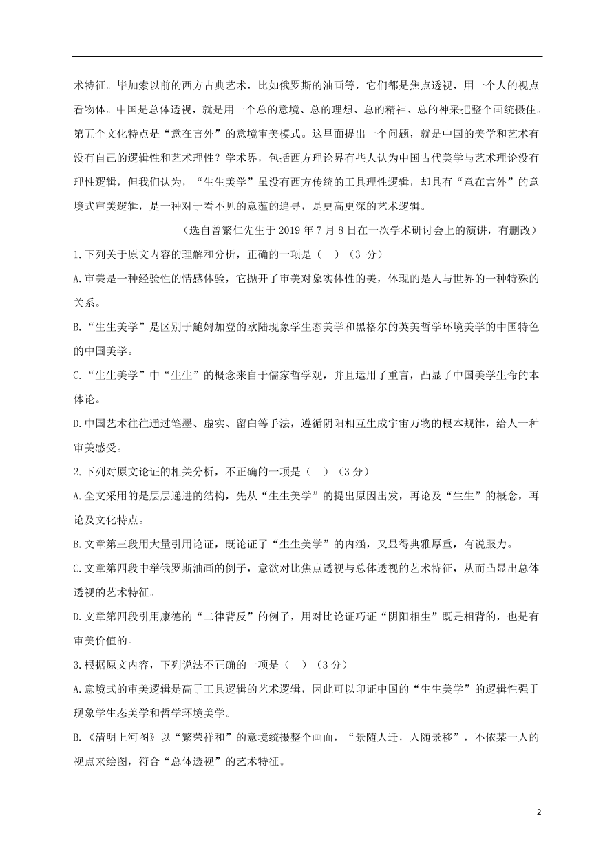 江苏省江阴二中、要塞中学等四校2020-2021学年高二语文上学期期中试题