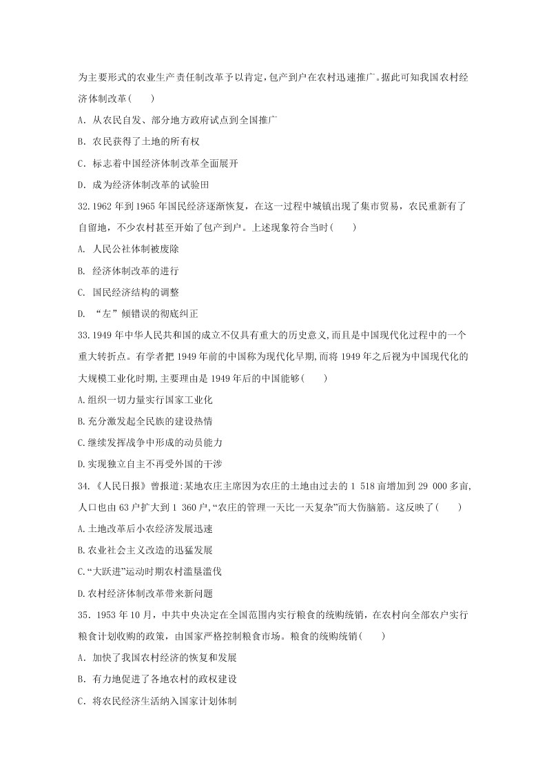 黑龙江双鸭山一中2020-2021高二历史上学期开学试题（Word版附答案）