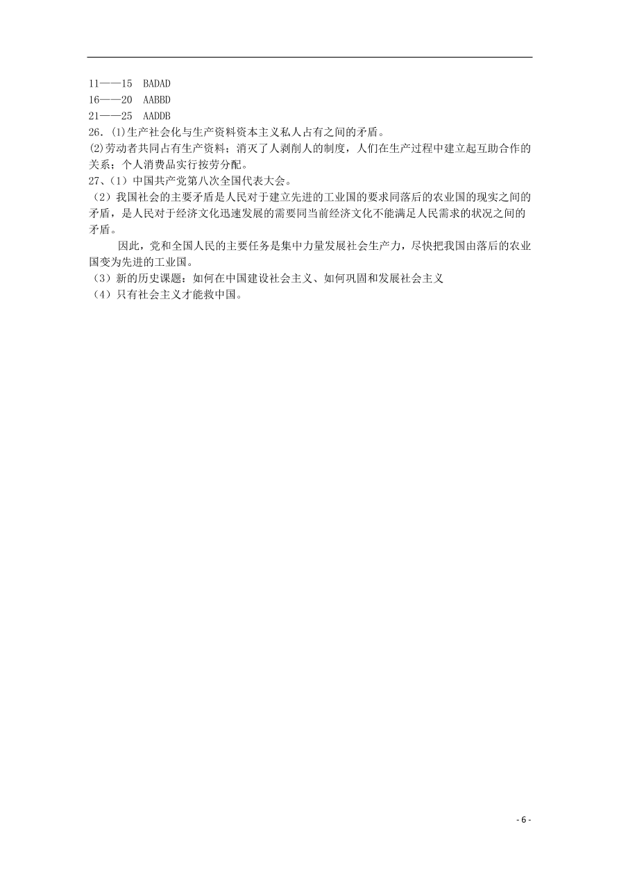 黑龙江省大庆市东风中学2020-2021学年高一政治上学期第一次阶段考试试题