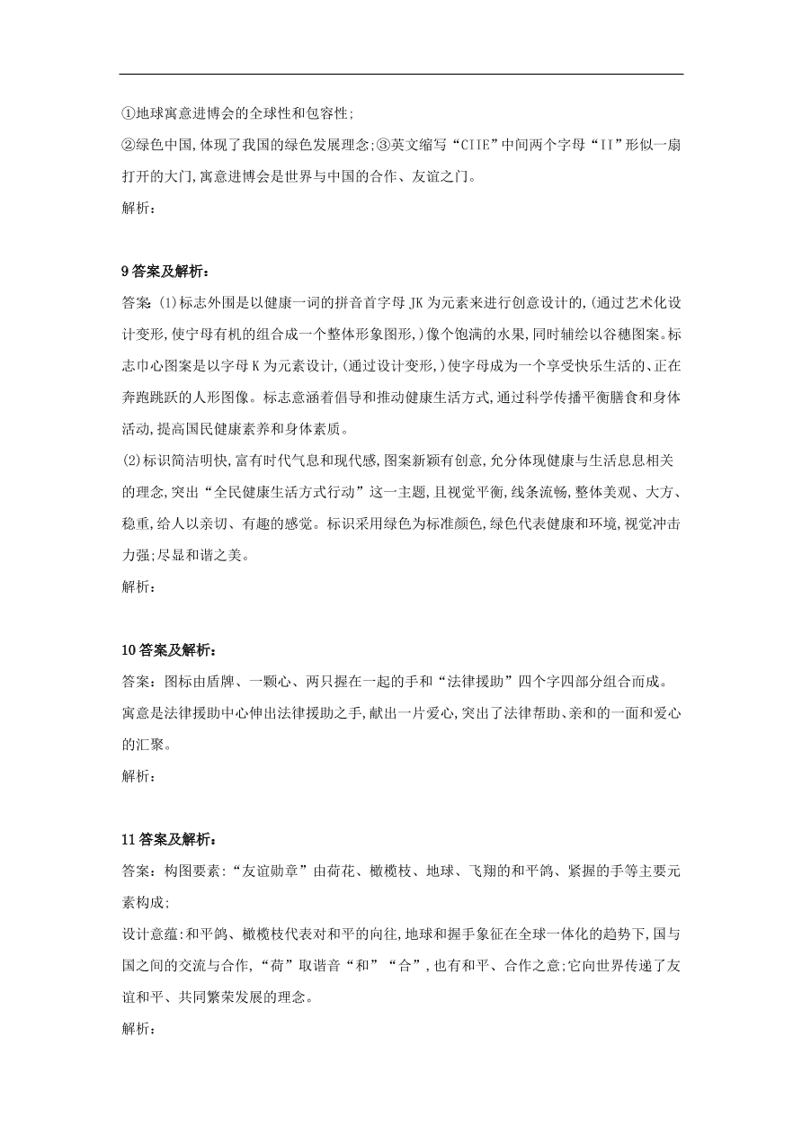 2020届高三语文一轮复习知识点28图文转换徽标（含解析）