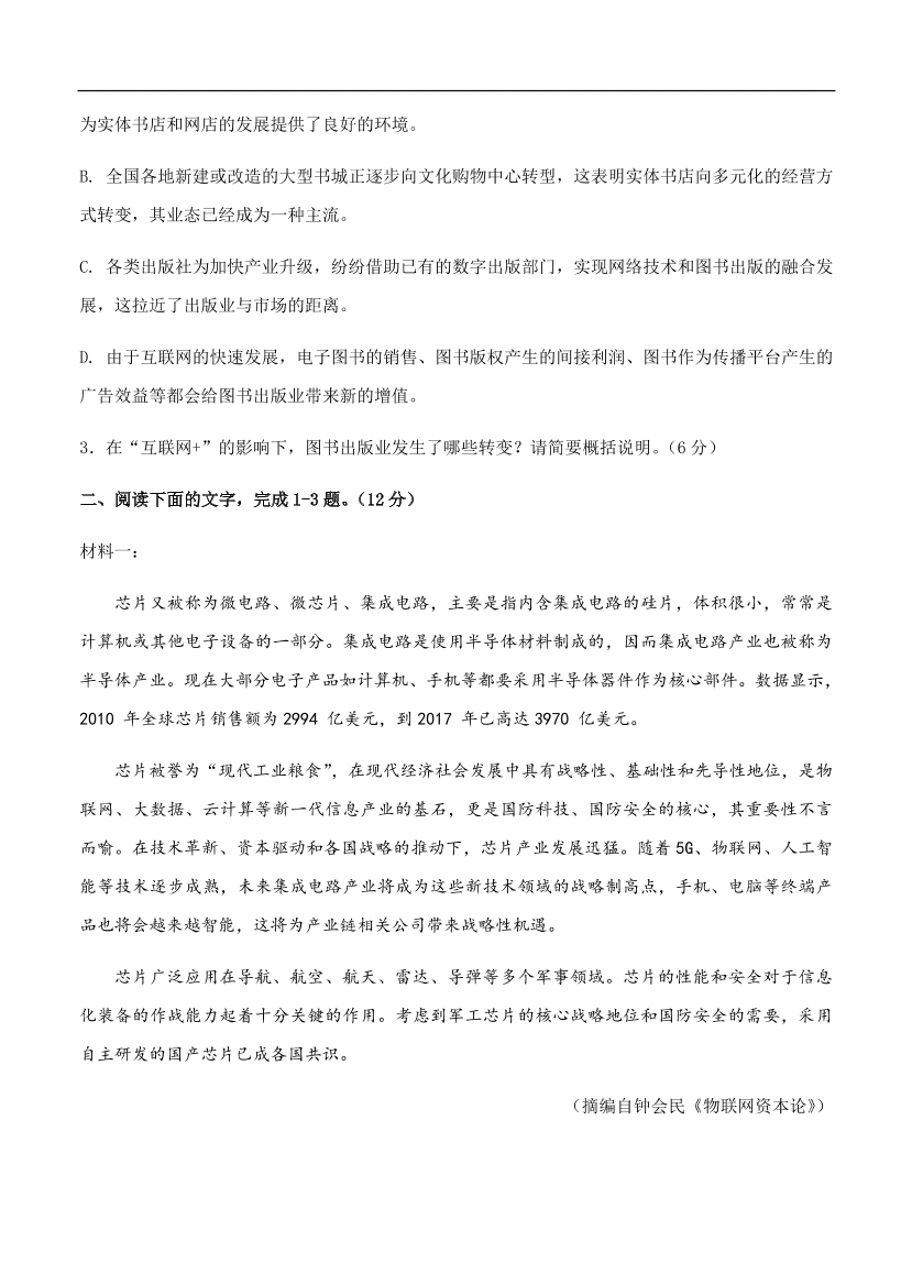 高考语文一轮单元复习卷 第十一单元 实用类文本阅读（新闻+报告）A卷（含答案）