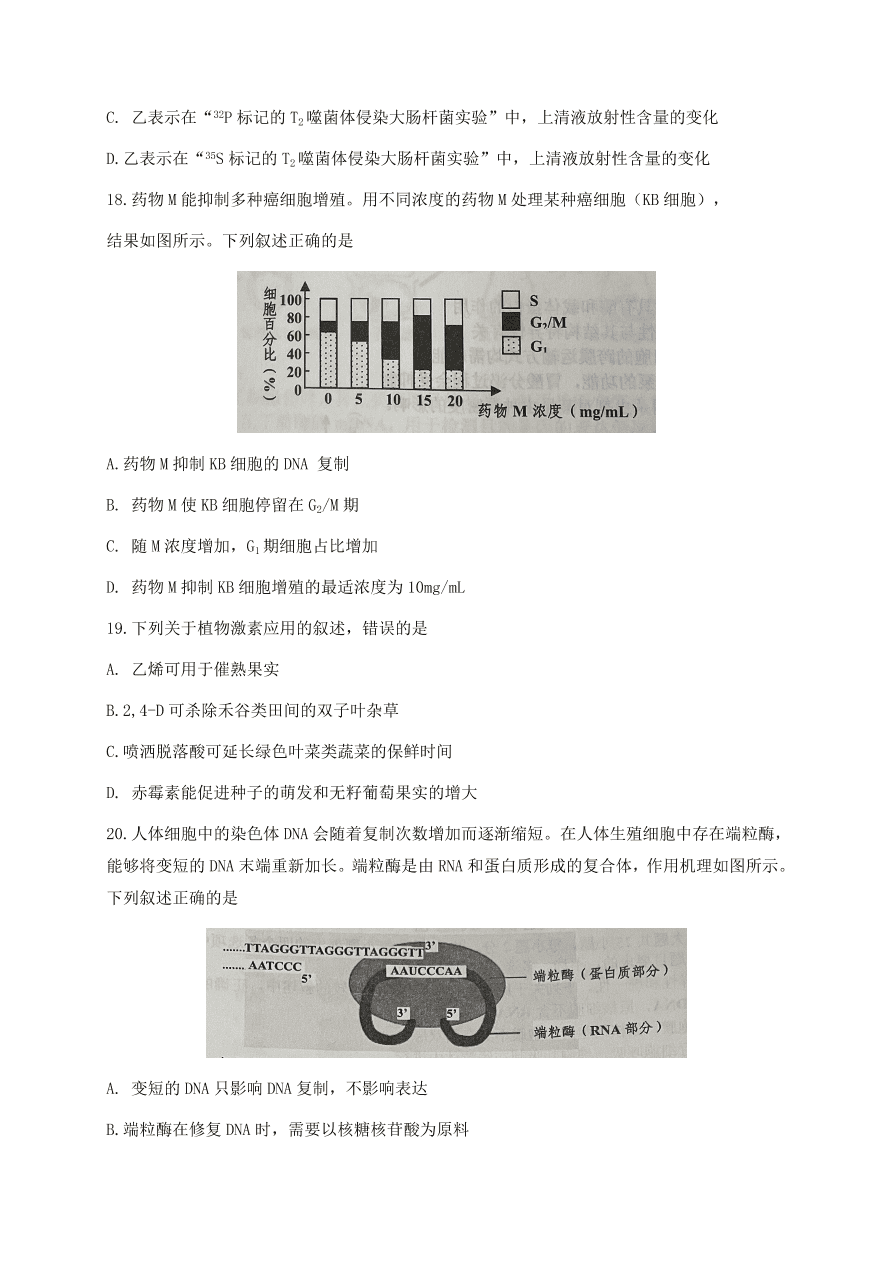 浙江省嘉兴市2021届高三生物12月测试试题（附答案Word版）