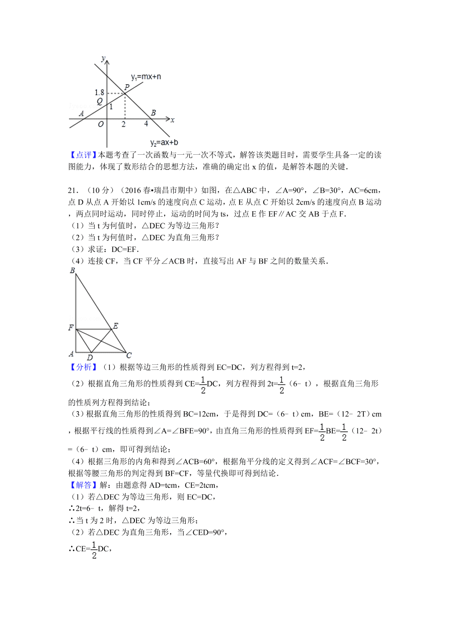 江西省九江市瑞昌市八年级（下）期中数学试卷