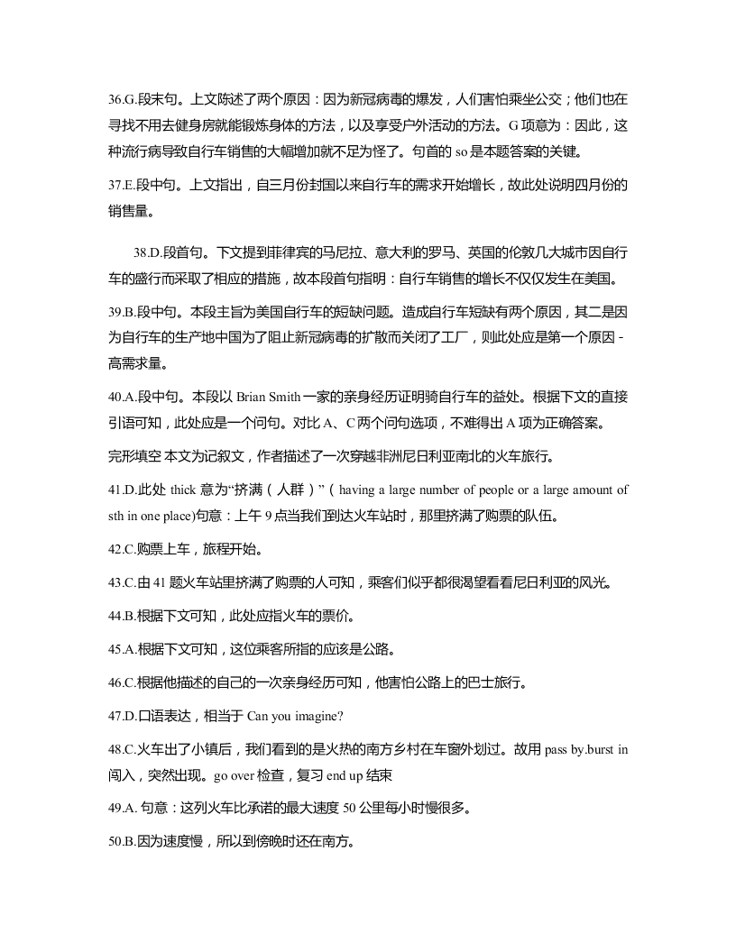 百师联盟2021届高三英语一轮复习联考（一）试题（全国卷Word版附解析）