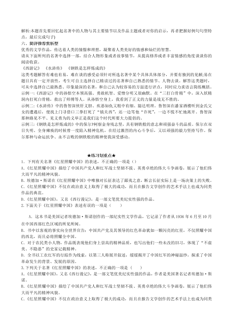 2020-2021学年初二语文上册期中考核心考点专题03 名著阅读