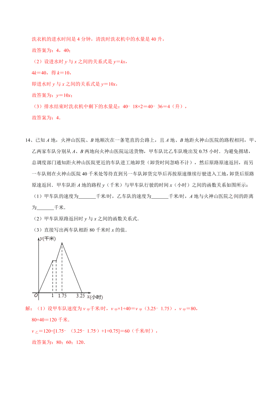 2020-2021学年北师大版初二数学上册难点突破20 一次函数中的函数图象分段实际应用问题