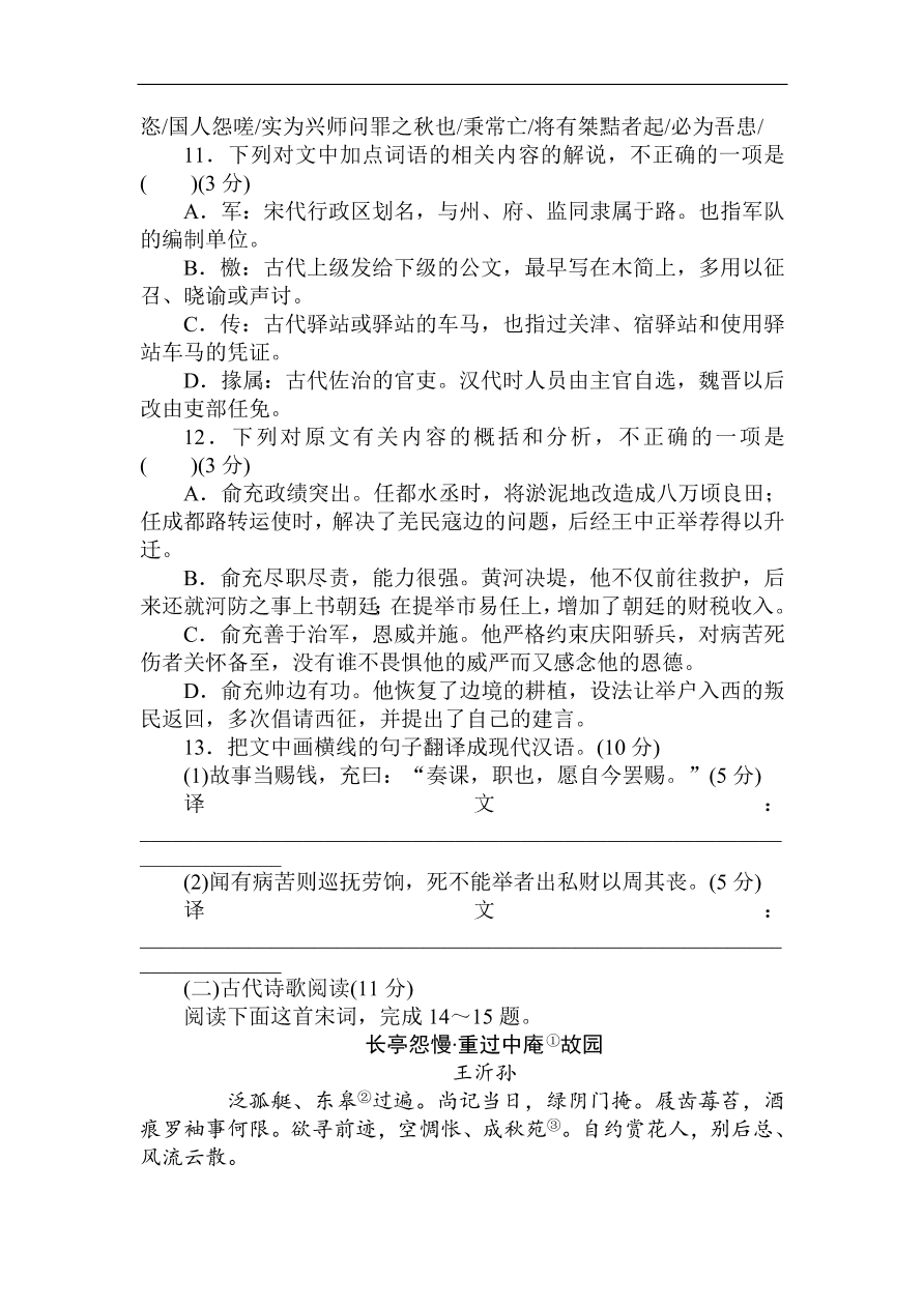 高考语文第一轮总复习全程训练 高考仿真模拟冲刺卷（三）（含答案）