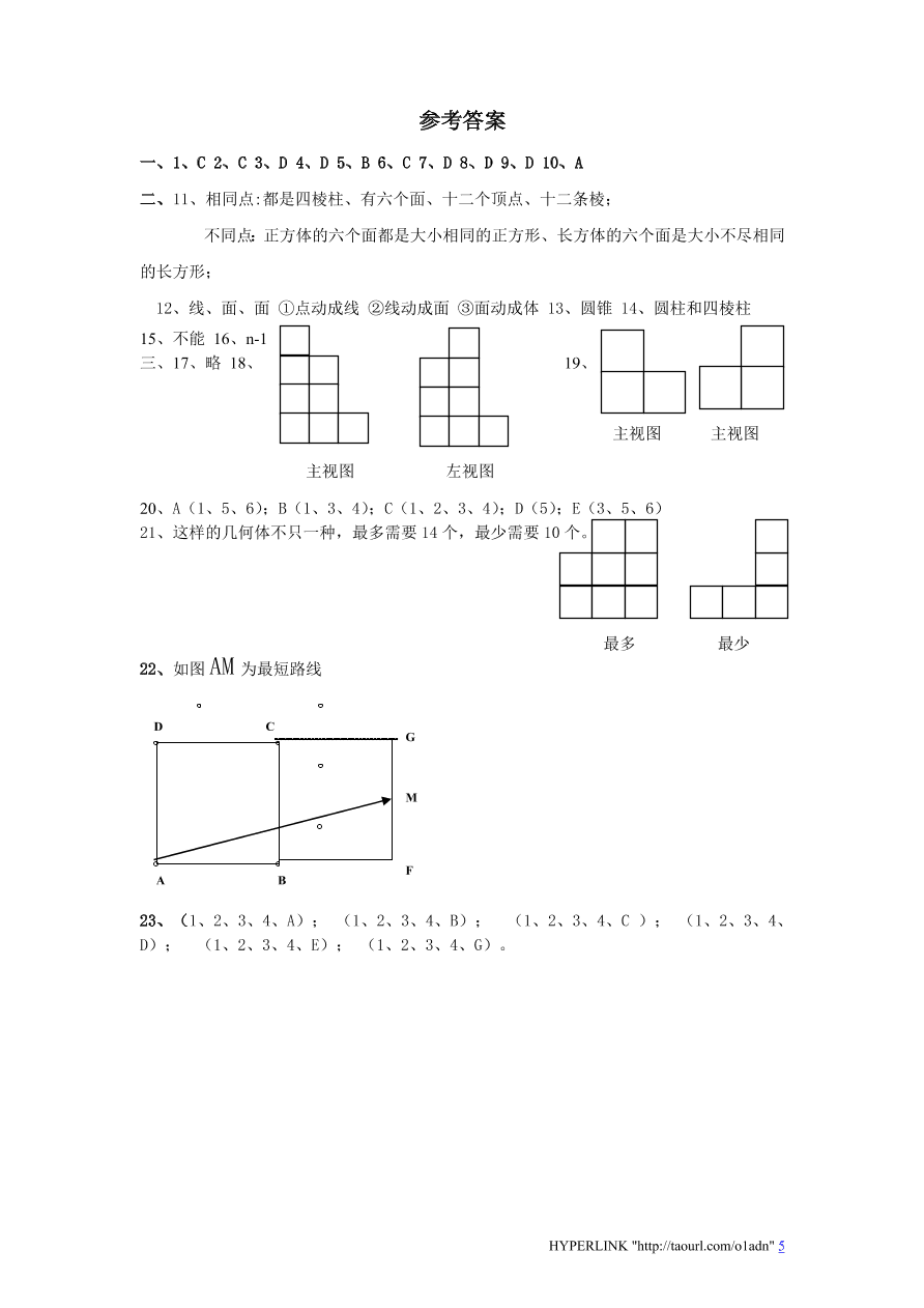 北师大版七年级数学上册第1章《丰富的图形世界》单元测试卷及答案10