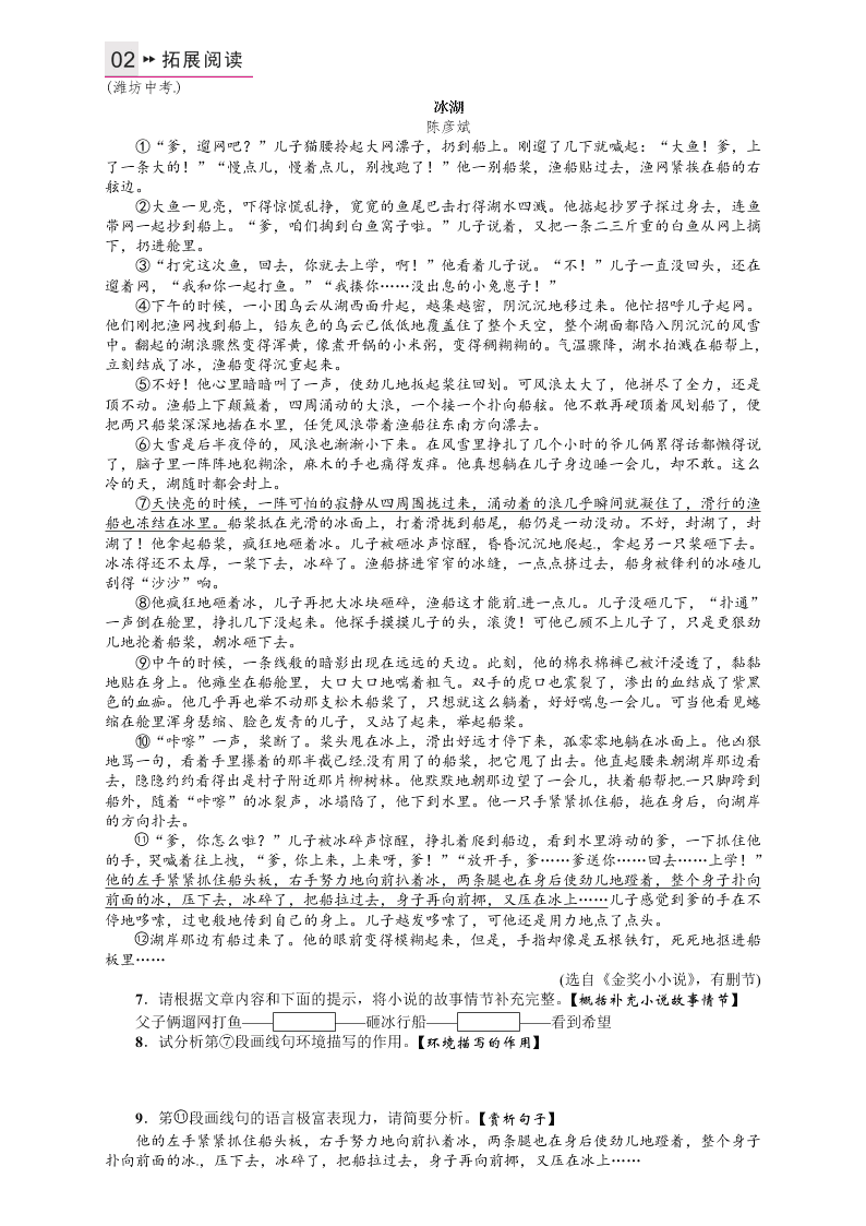 人教版九年语文级上册第三单元10孤独之旅课时练习题及答案